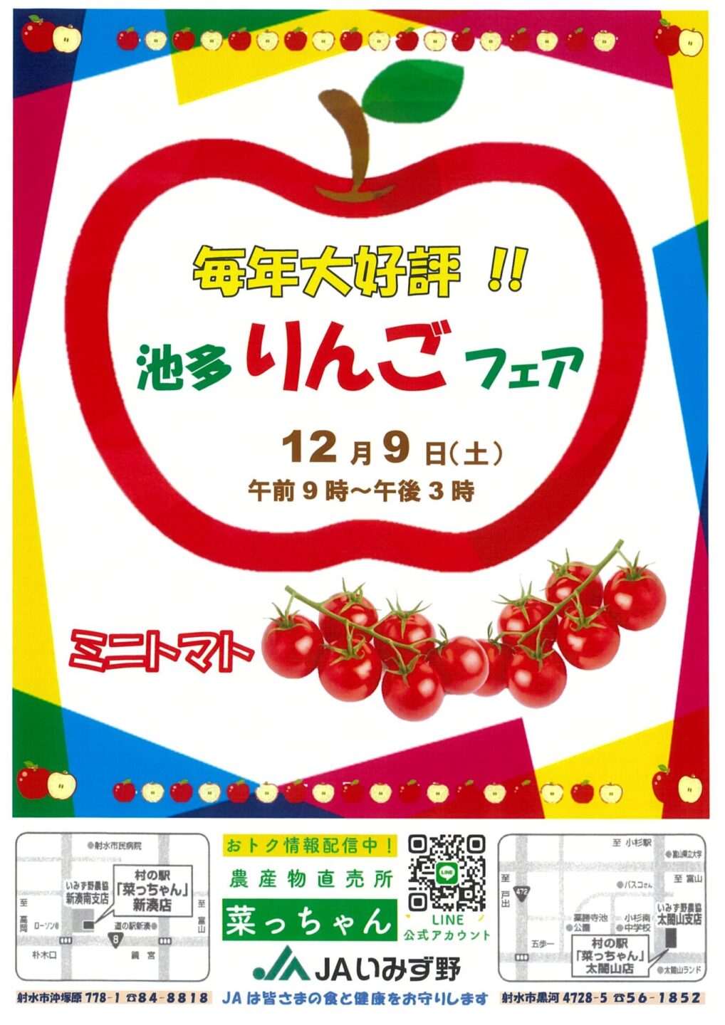 村の駅 菜っちゃんで「池多りんごフェア」を12月9日（土）に開催｜JAい