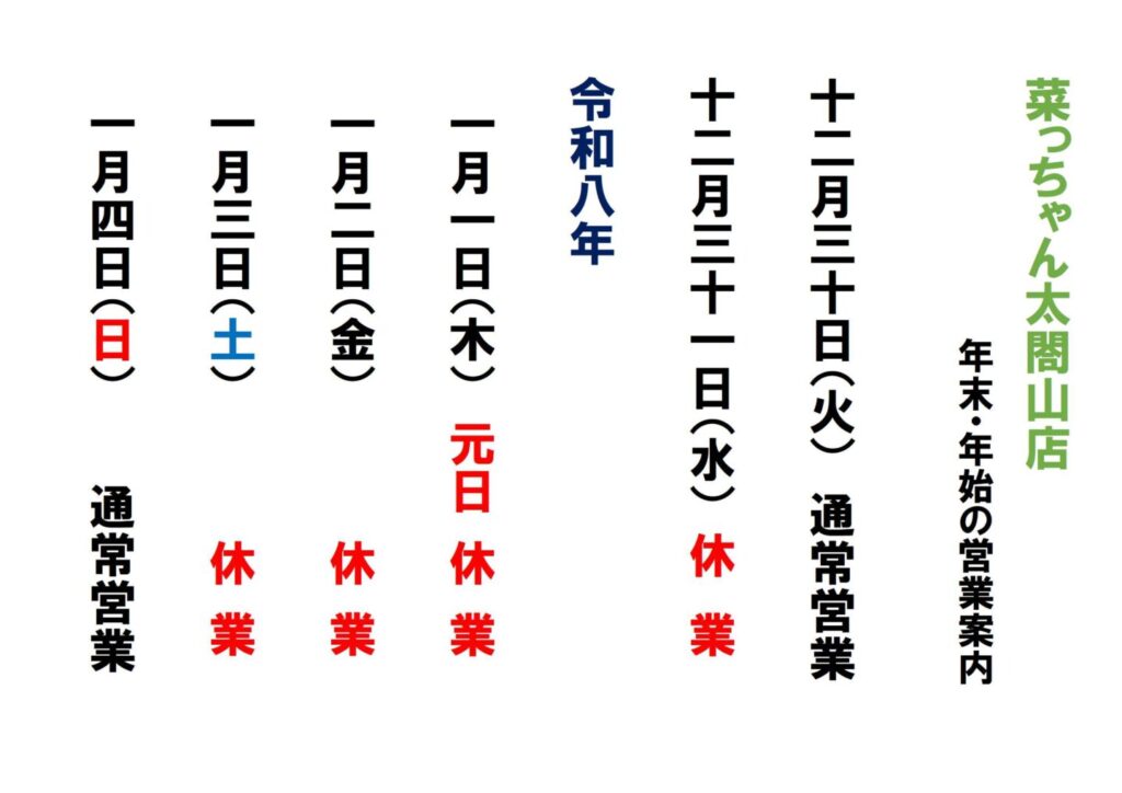 菜っちゃん資材館の休業について（お知らせ）｜JAいみず野 新着情報